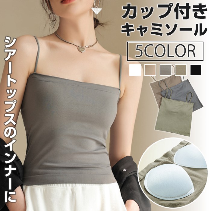 【スーパーDEAL 20%ポイント バッグ】カップ付キャミ キャミソール レディース ブラジャー インナー カ..