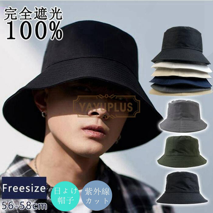 バケットハット 帽子 メンズ UVカット 紫外線対策 日よけ 折りたたみ 通気性 携帯便利 ゴルフ 男女兼用 釣り 登山 夏