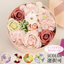 ソープフラワー 母の日 誕生日プレゼント 女性 枯れない花 敬老の日 結婚祝い 入学式 卒業祝い 女の子 プレゼント 還暦祝い 退職祝い 成人式 バラ カーネー...