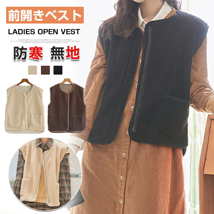 樂天商城 - ベスト 前開きベスト 一部当日発送 レディース トップス アウター 可愛い ポケット付き モコモコ ウール オシャレ ジップアップ 暖かい カジュアル シンプル 無地 秋冬