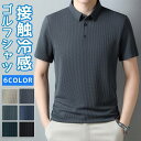 ゴルフシャツ 高品質 メンズ ポロシャツ 夏 半袖 薄手 アイスシルク 冷感シャツ ゆったり 涼しい 快適 涼感 無地 おしゃれ カジュアル ビジネス フォーマル ゴルフ 父の日