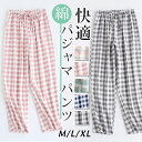 パジャマ パンツ パジャマ ズボン チェック レディース メンズ イージーパンツ ルームパンツ 綿 薄手 スウェットパンツ ルームウェア ズボンだけ ルームパン...