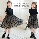 チュール ワンピース キッズ ドレス ボリューム 膝丈 子供 女の子 結婚式 ドレス ピアノ発表会 フォーマル 卒業式 キッズ 七五三 入園式 かわいい