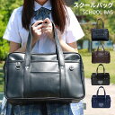 スクールバッグ 当日発送 高校生 トートバッグ 通学 中学生 おしゃれ レディース メンズ PUレザー かわいい おしゃれ 男女兼用 合皮かばん 高校 中学生 ...