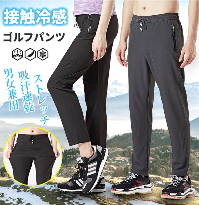 樂天商城 - ストレッチパンツ 接触冷感 ゴルフパンツ 男女兼用 イージーパンツ 通気性 吸汗 速乾 スポーツパンツ ゴルフ 夏ズボン チノパン メンズ