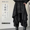 サルエルパンツ 袴パンツ メンズ ワイドパンツ ゆったり サルエルパンツ 大きいサイズ イレギュラー 不規則 ガチョウパンツ ウエストゴム 無地 ビッグシルエット 黒 ブラック 和風 原宿 オシャレ リラックスパンツ アラジンパンツ(4)