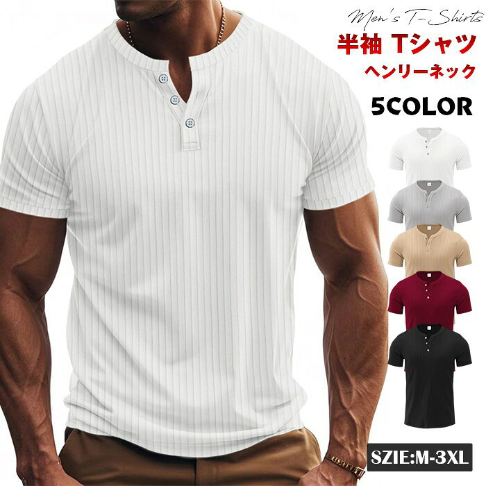 樂天商城 - 半袖 Tシャツ ヘンリーネック メンズ ボタン 無地 通勤 ゴルフウェア フィットネス 夏服 トレーニングウェア インナーシャツ Vネック トップス