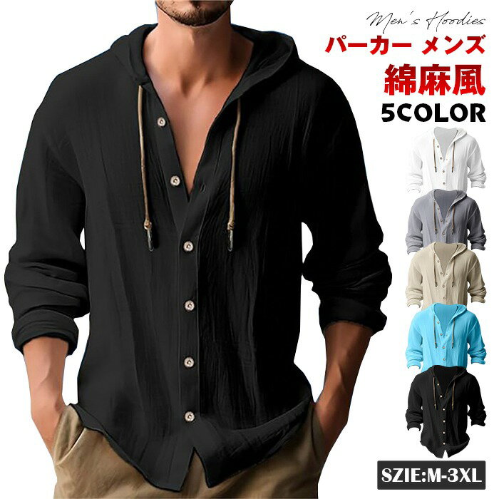パーカー メンズ シャツ 綿麻風 シャツ フード付き ゆったり カジュアル シャツパーカー ビーチ 紫外線対策 30代 40代 50代 男性