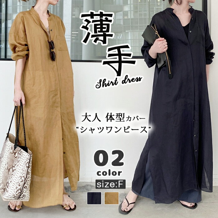 樂天商城 - シャツワンピース 夏 レディース 長袖 ワンピース ロング丈 ゆったり シンプルワンピース 大人 体型カバー 春 秋