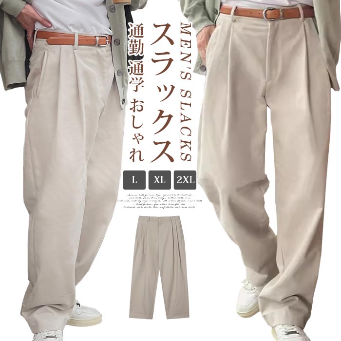 樂天商城 - スラックス タック 夏 メンズ ワイドパンツ ボトムス ロングパンツ ロング丈 ゆったり 大きいサイズ 体型カバー シンプル カジュアル ビジネス 通勤 通学 かっこいい おしゃれ きれいめ ファッション