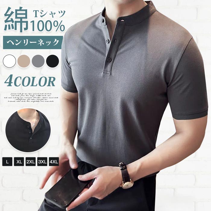 樂天商城 - tシャツ メンズ ヘンリーネック 夏 綿100% カットソー カジュアルシャツ 半袖 大きいサイズ シンプル 無地 カジュアル ビジネス 通勤 通学 かっこいい おしゃれ きれいめ ファッション 黒 白