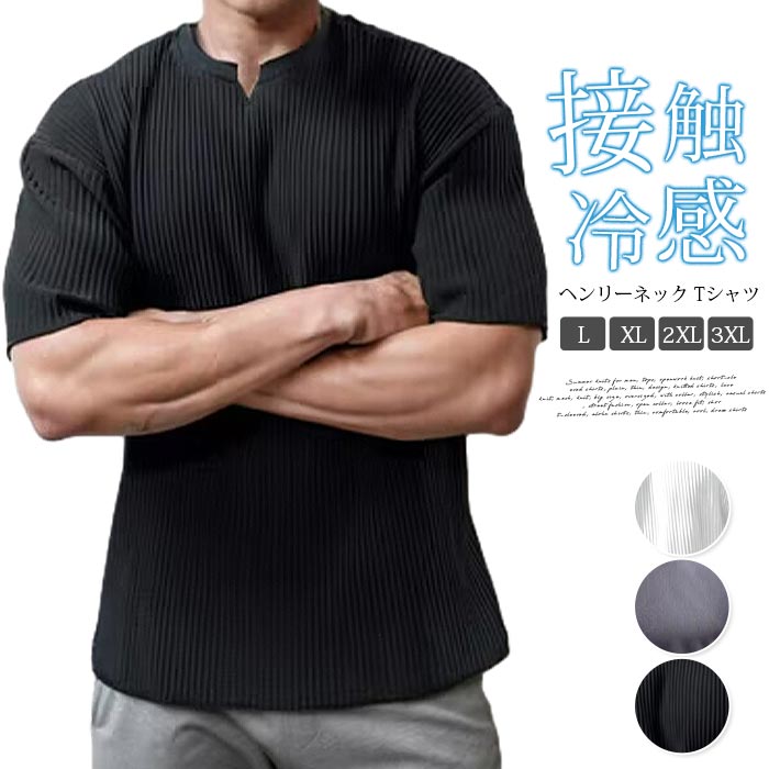 樂天商城 - 接触冷感 tシャツ ヘンリーネック メンズ 夏 半袖 リブ Vネック カットソー アイスシルク トップス シンプル 無地 カジュアル かっこいい おしゃれ きれいめ ファッション