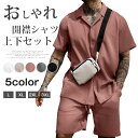 上下セット メンズ セットアップ 夏 オープンカラー 半袖 開襟シャツ ハーフパンツ ウエストゴム ゆったり 体型カバー シンプル 無地 カジュアル かっこいい...