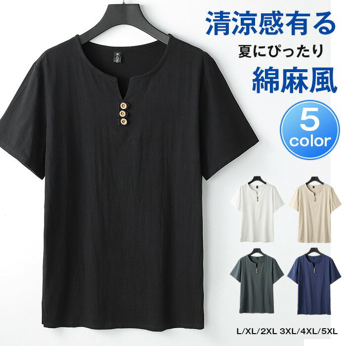 樂天商城 - tシャツ 綿麻風 メンズ リネン風 プルオーバー トップス 半袖 無地 綿 夏 大きいサイズ ゆったり 薄い 通気性 涼しい 柔らかい カジュアル おしゃれ メンズファッション 部屋着