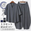 セットアップ 上下セット メンズ 喫茶店 服 夏 パジャマ ルームウェア 薄い 通気性 無地 柔らかい 袴パンツ 大きいサイズ ゆったり tシャツ サルエルパン...