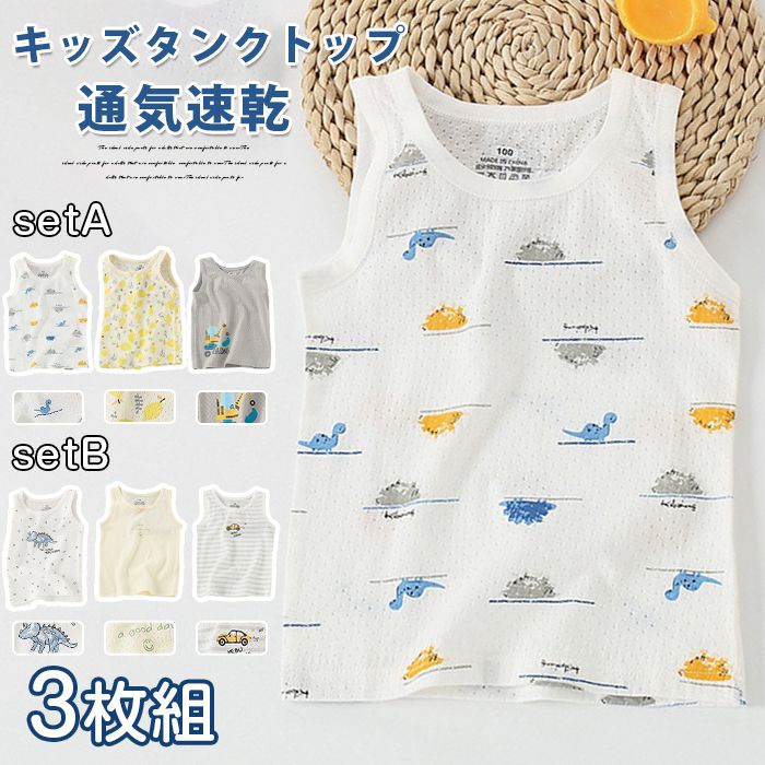 品番：yaliang01 セット： setA setB 素材:綿 98％ 【サイズ表示】100cm 110cm 120cm 130cm 140cm 150cm 【ご注意】 ※デザインにより同じサイズでも平置きサイズが異なる場合があります。 ※画像と色が若干異なる場合があります。