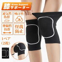膝サポーター 高齢者 サポーター キッズ ジュニア 大人 スポーツ 膝 ひざ 膝パッド 両ヒザ用 膝痛 関節痛 怪我防止 衝撃 通気性 吸汗性 膝当て 大きいサイズ 子供 バレーボール バスケ ランニング 登山