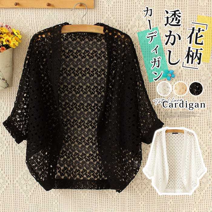 カーディガン ボレロ レディース トップス 春 夏 総レース 可愛い 透かし編み 花柄 ドルマンスリーブ 透明 透け