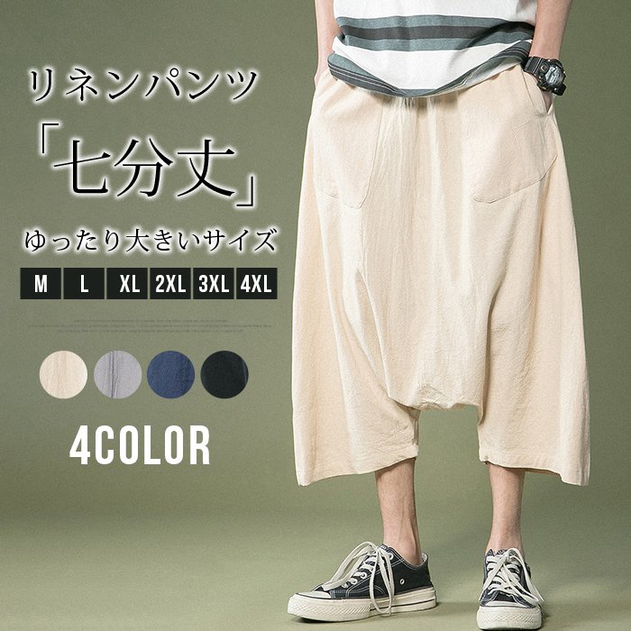 樂天商城 - リネンパンツ 七分丈 アラジンパンツ メンズ 袴パンツ 綿麻 ゆったり ダンス服 スウェット サルエルパンツ ガウチョ メンズ ワイドパンツ ストリート 夏 はかまパンツ 大きいサイズ レディース ユニセックス