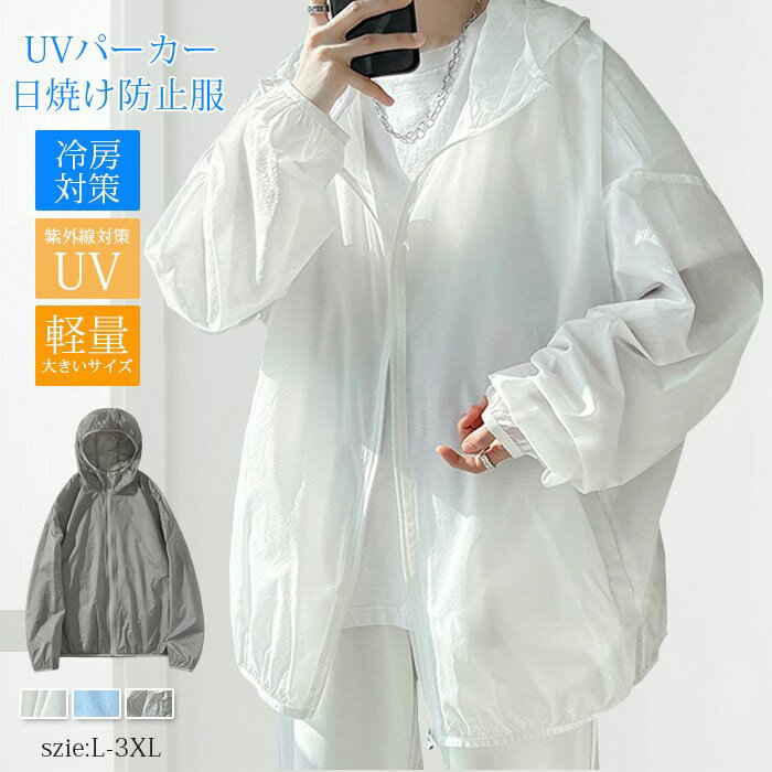 樂天商城 - UVパーカー メンズ ジップアップパーカー 夏用 トップス 長袖 フード付き 軽量 無地 スポーツ UVカット 紫外線対策 冷房対策 大きいサイズ ラッシュガード メンズ 日焼け防止服 ゆったり