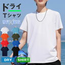 ドライ tシャツ メンズ レディース 半袖 無地 吸汗 速乾 tシャツ 基本色 男女兼用 大きいサイズ ポメッシュ スポーツ 運動会 文化祭 部活 ユニフォーム...