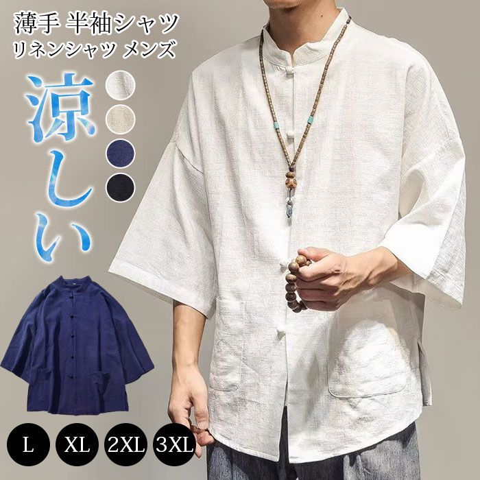 樂天商城 - リネンシャツ メンズ シャツ カジュアルシャツ 半袖シャツ コットン 薄手 綿麻シャツ メンズ スタンドカラー シャツ 麻シャツ トップス 薄手 涼しい リゾート コーデ 春 夏 父の日 40代 50代 甚平風