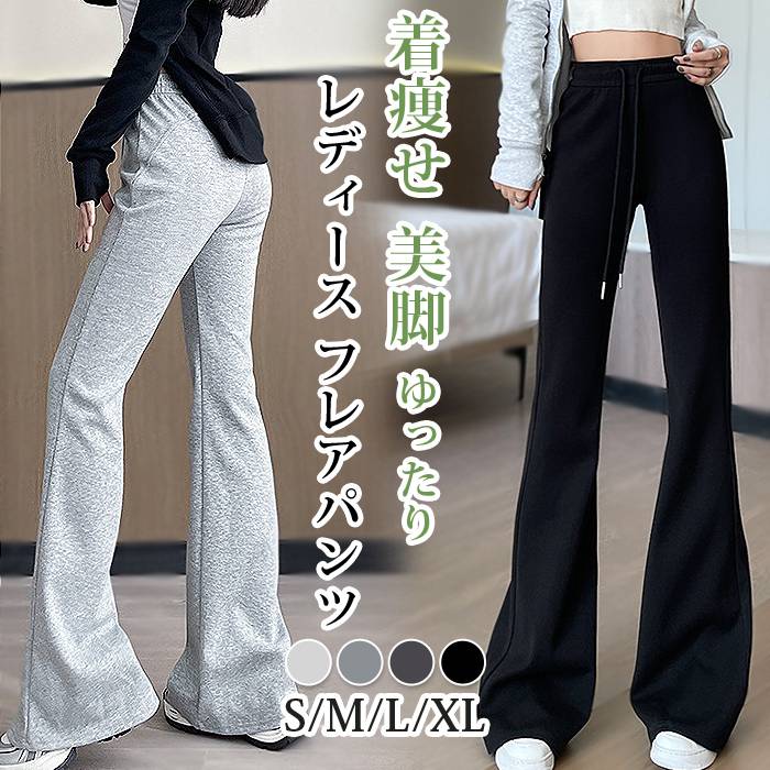 フェイクツーピース フレアパンツ スウェット ルーズ カジュアル フェイクツーピース フレアパンツ スウェット ルーズ カジュアル