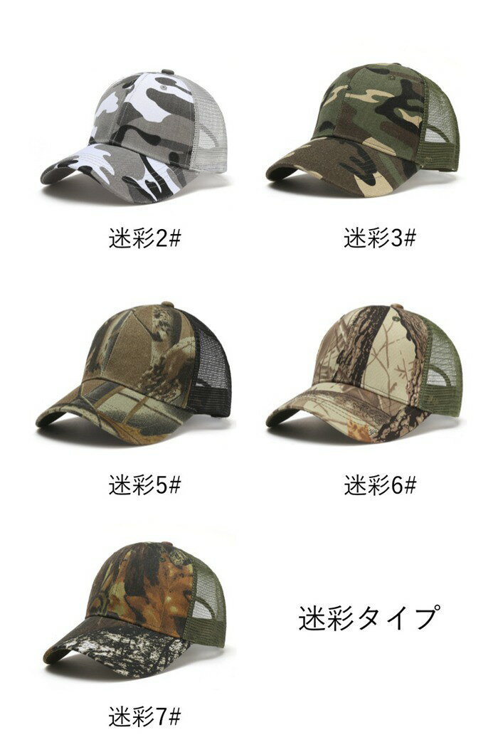 キャップ メンズ 帽子 一部当日発送 メッシュキャップ 迷彩 涼しい 送料無料 野球...