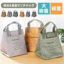 ランチバッグ 保冷 保温 お弁当袋 お弁当入れ バッグ 弁当箱 ペーパーバッグ 紙袋 バッグ 冷蔵トートバッグ 軽量 水筒 キャンプ レジャー ピクニック 手提げ 新生活 新学期 屋外ピクニックなどに適しており 大容量