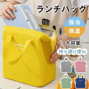 ランチバッグ 保冷 保温 おしゃれ 保冷バッグ お弁当袋 大きめ メンズ ランチバック 保冷保温 お弁当バッグ 弁当バッグ 保冷バック ランチ保冷バッグ