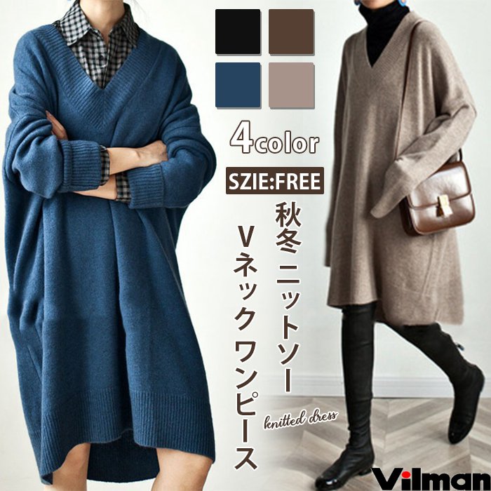 ワンピース レディース ニットチュニック ニット セーター Vネック ニットワンピース チュニック 長袖 トップス 秋冬 ニットソー ゆったり カジュアル オシャレ 膝丈 膝上丈 無地