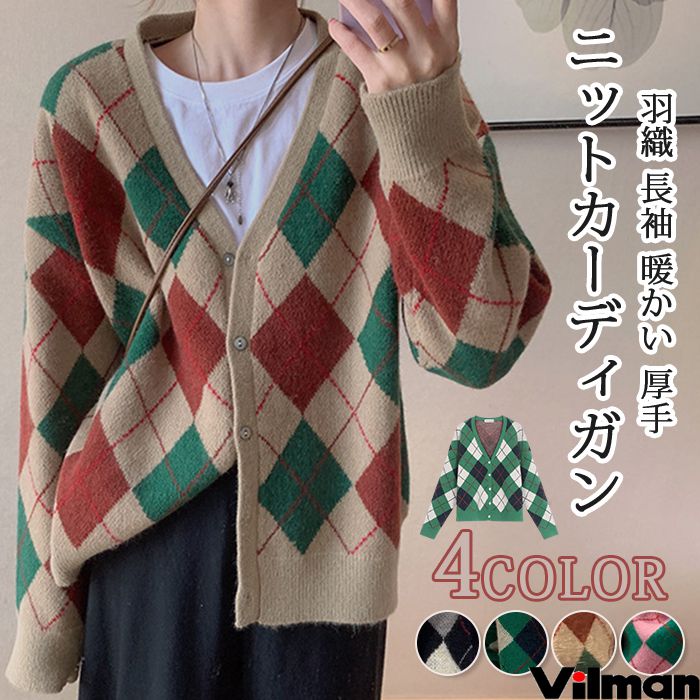 ニットカーディガン セーター レディース チェック柄 カーディガン 羽織 長袖 ニット トップス 暖かい 厚手 ゆったり シンプル カジュアル 柔らかい お洒落 上品 女性らしい 通勤 普段着 防寒 秋 冬 着心地