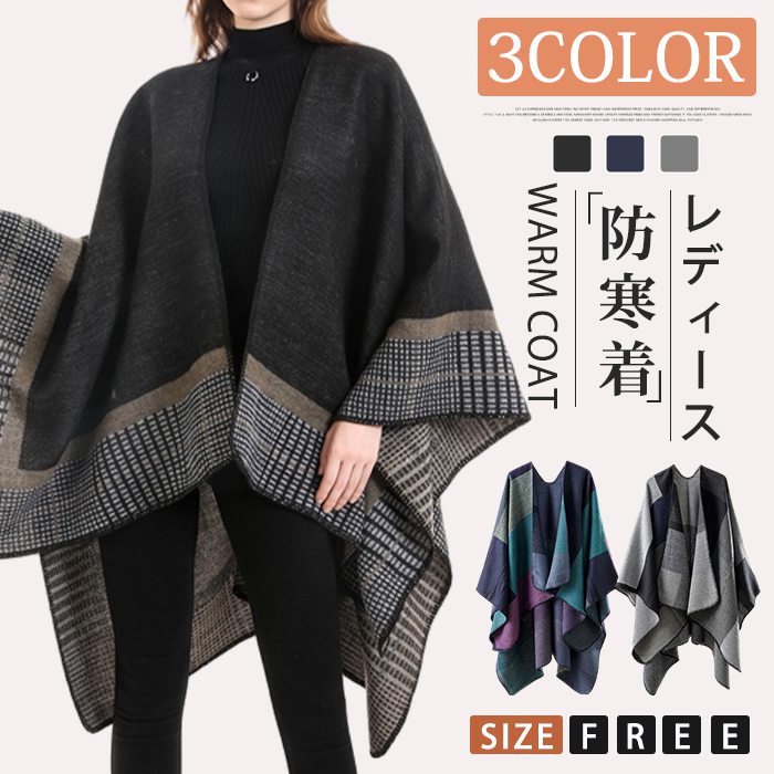 ポンチョ マフラー 大判ストール 羽織り レディース マントコート マフラーコート ケープ ショール 肩掛け 大判 ストール バイカラー ロング 厚手 無地 秋...