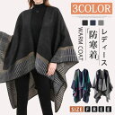 ポンチョ ポレロ ストール レディース 大判 ショール トップス 秋冬 ニット ケープコート チェック 防寒着 大判ストール ケープ アウター