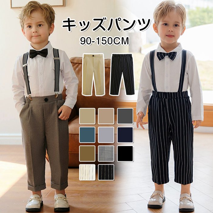Kids,Baby, Maternity - 男の子 フォーマル ズボン キッズ 子供パンツ 子供服 子ども服 キッズ ロングパンツ スクールパンツ 無地 入学式 卒業式 結婚式 発表会 結婚式 幼稚園 七五三 誕生日 記念写真 撮影