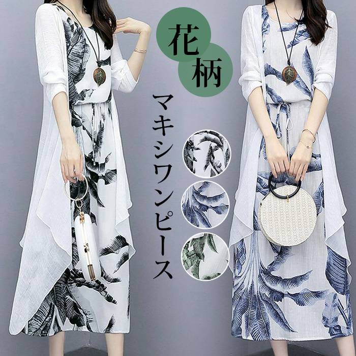 樂天商城 - ワンピース レディース 30代 40代 マキシワンピース 春夏 2点セット セットアップ 花柄 おしゃれ シフォン フレアスカート きれいめ 韓国風 20代 50代 ゆったり UVカット マキシ