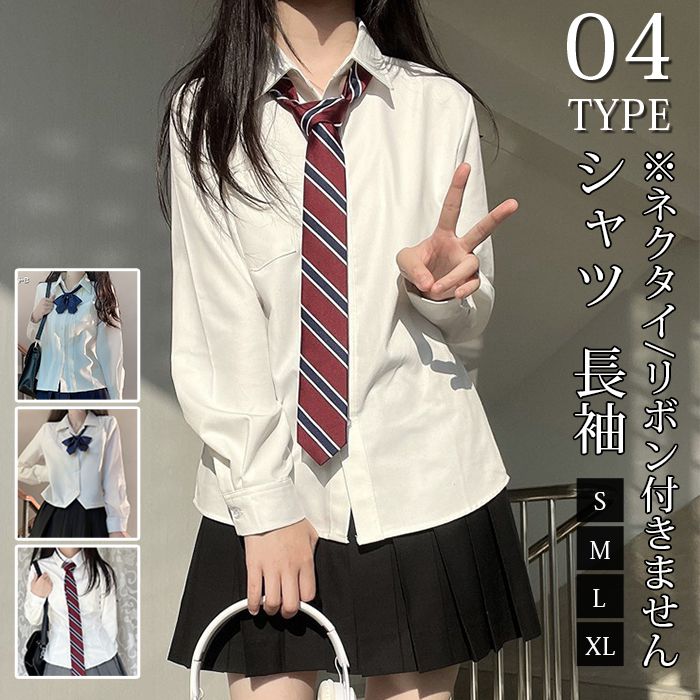 シャツ レディース 長袖 4type ブラウス 春 夏 秋 JK 学生 学生服 高校生 白 トップス オフィス カジュ..