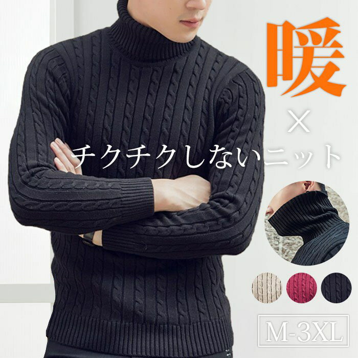 セーター メンズ タートルネック 厚手 メンズセーター タートルニット 裏起毛 防寒保温 無地 カジュア..