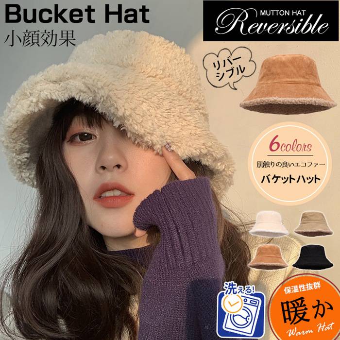 バケットハット リバーシブル ボア もこもこ 両面用 エコファー レディース 帽子 フェイクファー 厚手 暖かい 防寒 あったか ボリューム 折りたたみ