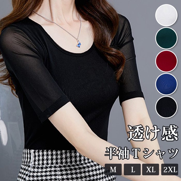 Garments - シアー シースルー トップス カットソー チュール 半袖tシャツ Uネック レディース カジュアル セクシー 透けレース 無地 エレガントシャツ フェミニン シンプル フォーマル おしゃれ ストレッチ 透け感 母の日