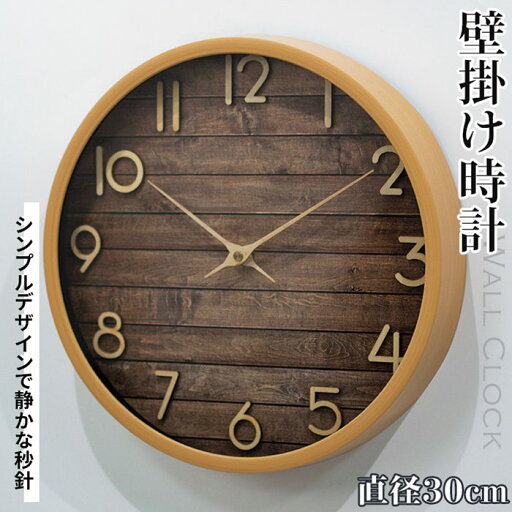 壁掛け時計 非電波 丸い 静音 おしゃれ 直径30cm 丸型 掛け時計 軽量 壁時計 北欧 時計 壁掛け かわいい 可愛い 見やすい 軽い シンプル 大きい 静か 音がしない アナログ ウォールクロック モダン 掛時計 かべ掛け時計 オシャレ お洒落 プレゼント ギフト 壁掛け時計 非電波 丸い 静音 おしゃれ 直径30cm 丸型 掛け時計 軽量 壁時計 北欧 時計 壁掛け かわいい 可愛い 見やすい 軽い シンプル 大きい 静か 音がしない アナログ ウォールクロック モダン 掛時計 かべ掛け時計 オシャレ お洒落 プレゼント ギフト