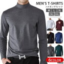 Tシャツ メンズ ハイネックTシャツ モックネック ゴルフウェア ハイネック 長袖トップス カットソー ロングtシャツ インナー 肌着 スポーツ ゴルフtシャツ シンプル 春秋 父の日 敬老の日
