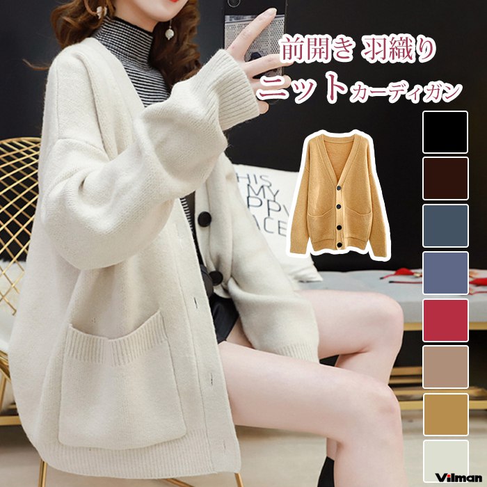 ニットカーディガン レディース カーディガン トップス ニット ニットカーデ アウター 長袖 ゆったり 春 秋 冬 ニットウェア Vネック 羽織り コーディガン ロング丈 前開き シンプル 無地 おしゃれ 10代 20代 30代 40代 50代 60代 カジュアル かわいい 通勤 通学