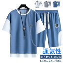 上下セット メンズ 半袖 トップス Tシャツ クルーネック セットアップ ボトムス ハーフパンツ ルームウェア 運動会 通気性 夏 夏服 涼しい 薄手 肌触り お洒落 夏物 海