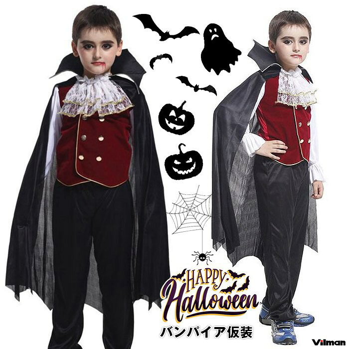 ハロウィン コスプレ 吸血鬼 仮装 衣装 コスプレコスチューム 子供用 キッズ ハロ...