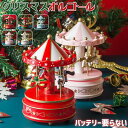 回転式オルゴール音楽ボックス クリスマス オルゴール メリーゴーラウンド 飾り 回転オルゴール 卓上 おしゃれ 北欧 木製 おもちゃ 小型 コンパクト テーブル...