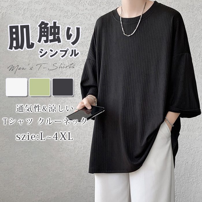 樂天商城 - Tシャツ メンズ メンズTシャツ クルーネック 七分袖 トップス カットソー 通気性 軽量 快適 薄手 涼しい 肌触り シンプル