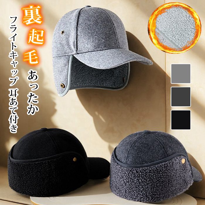 フライトキャップ 耳あて付き 防寒 冬用帽子 裏起毛 あったか ユニセックス 通勤通学 雪かき スノボ ス..