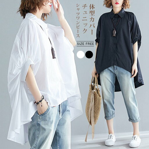 チュニック レディース Tシャツ シャツ 夏 トップス シャツワンピース 大きいサイズ 着痩せ 5分袖 チュニックワンピ ゆったり 体型カバー おしゃれ 可愛い 無地 春 秋 送料無料 チュニック レディース Tシャツ シャツ 夏 トップス シャツワンピース 大きいサイズ 着痩せ 5分袖 チュニックワンピ ゆったり 体型カバー おしゃれ 可愛い 無地 春 秋 送料無料