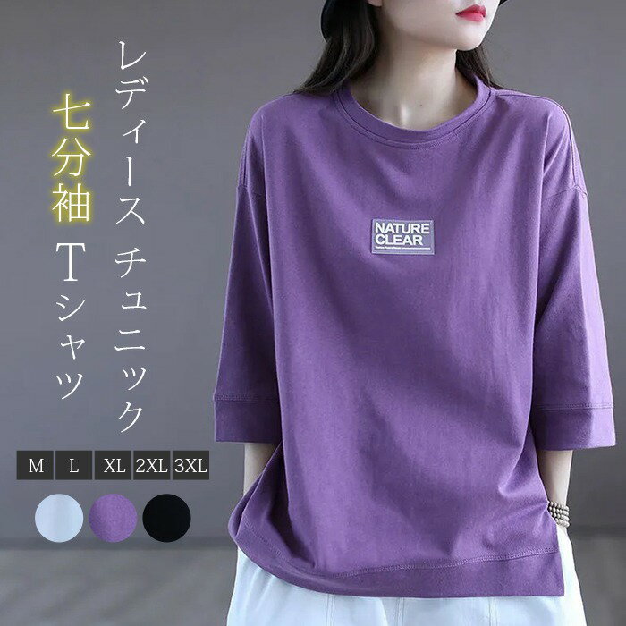 樂天商城 - Tシャツ レディース チュニック 夏 七分袖 カットソー 半袖 トップス プルオーバー クルーネック ベーシック 大人かわいい カジュアル シンプル 大きいサイズ 体型カバー ゆったり 着痩せ 送料無料